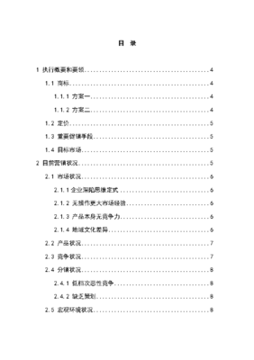 农副土特产品牌营销策划方案研究